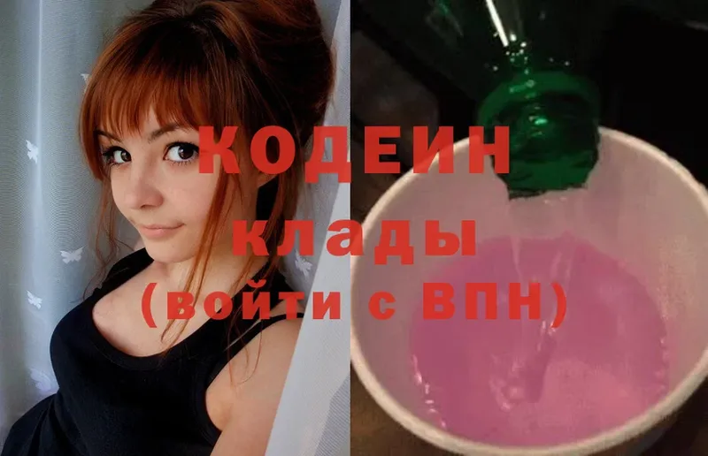 Кодеин Purple Drank  Ухта 